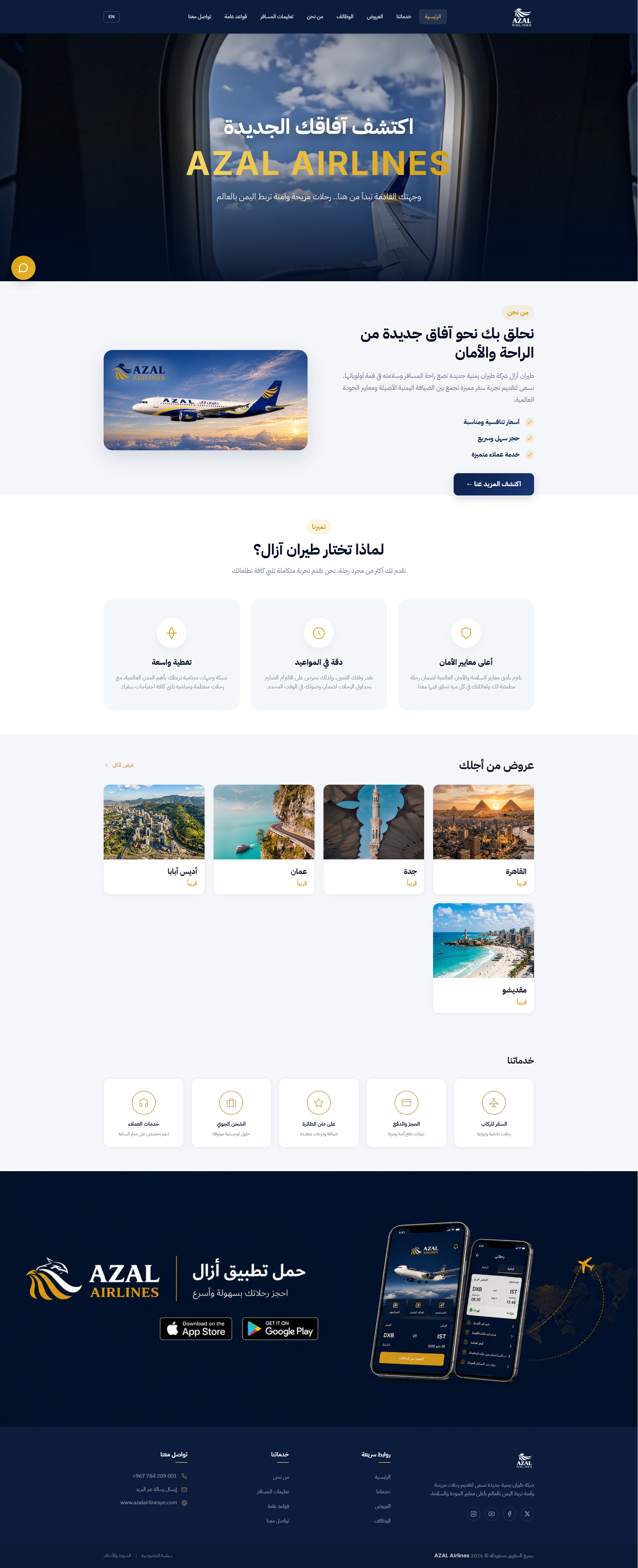 طيران ازال